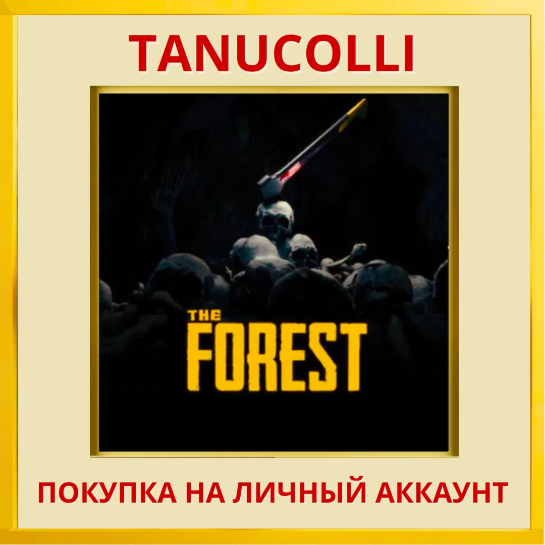 ☀️ The Forest (PS5/PS4/PS) УКРАИНА / ТУРЦИЯ ☀️