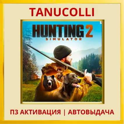 ☀ ️ Hunting Simulator 2 (PS/PS5/RU) П3 - Активация