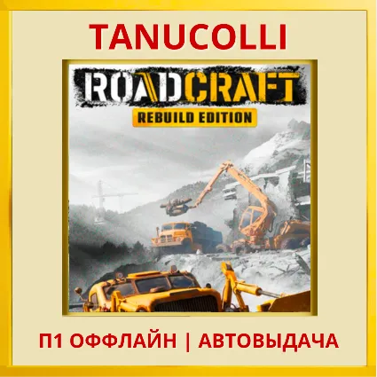 ☀ ️ RoadCraft (PS5/RUS) П1 - Оффлайн