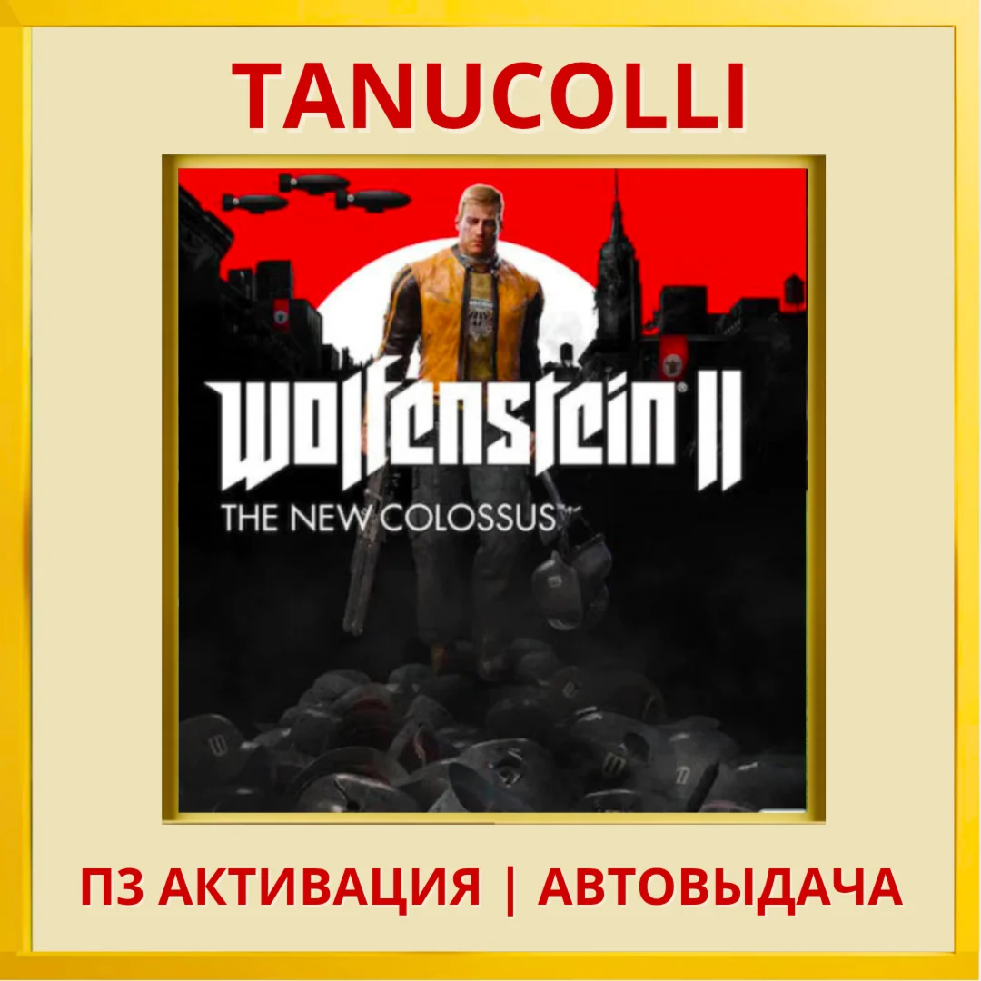 ☀️ Wolfenstein II The New Colossus (PS4/RU) П3 Активац