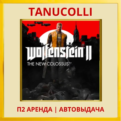 ☀ ️ Wolfenstein 2 The New Colossus (PS4/PS5/RU) Аренда 7