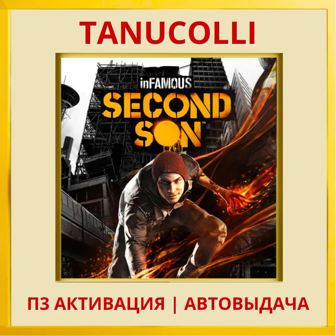 ☀️ Infamous: Second Son (PS5/RU) П3 - Активация
