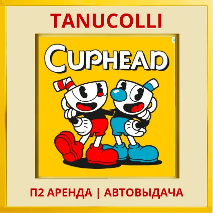☀ ️ Cuphead (PS/PS4/PS5/RU) Аренда 7 дней
