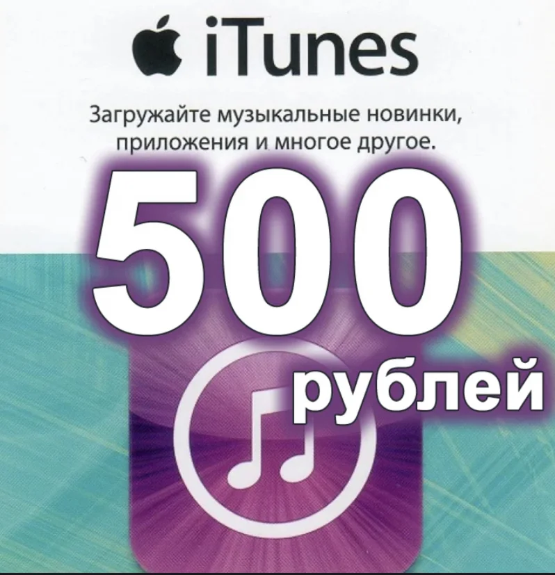 Подарочная карта iTunes  App Store