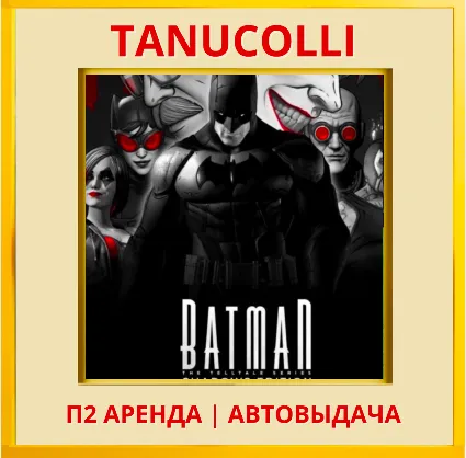 ☀ ️ Telltale Batman Shadows Edition (PS4/PS5/RU) Аренда