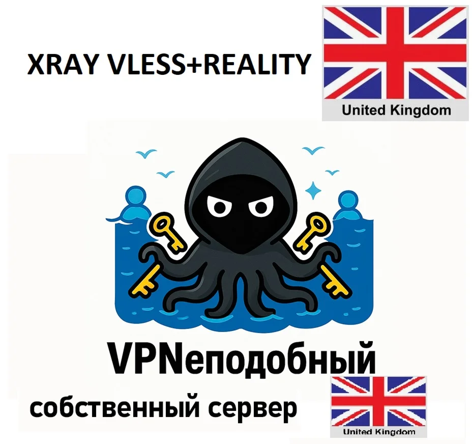 ⚡ VPN XRay VLESS | Игры 🎮|YouTube / Netflix /GB Англия