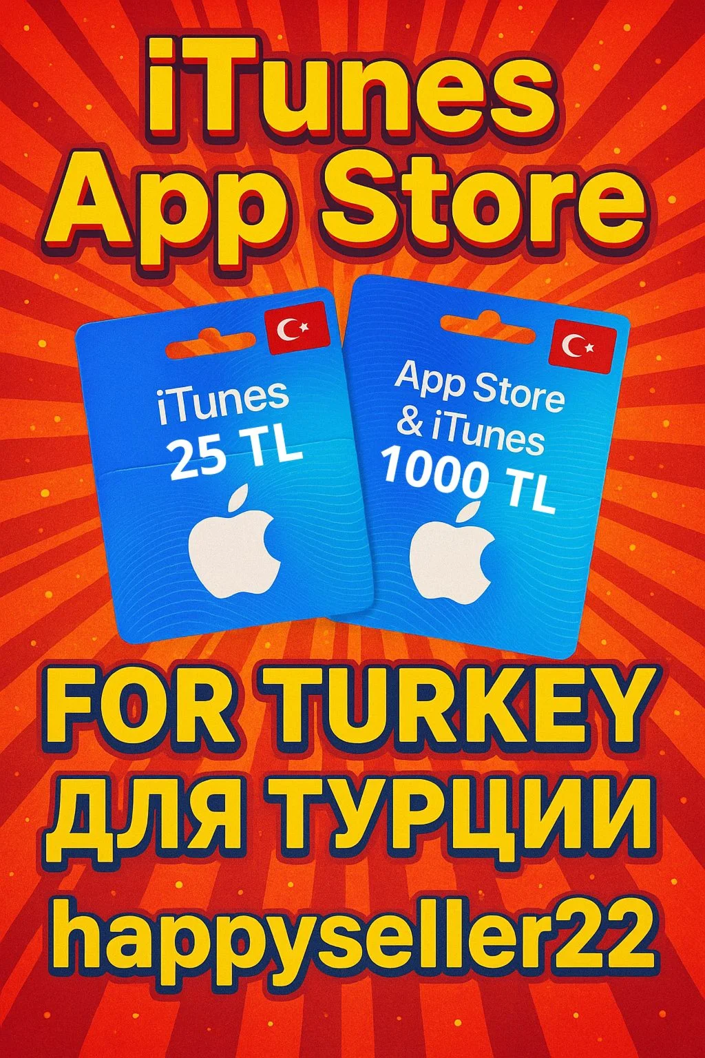 Подарочная карта iTunes от 25 до 1000 турецких лир (TR)