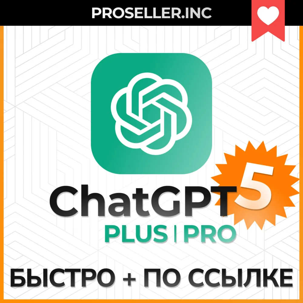 🟢ChatGPT 5 PLUS | PRO⚡️БЫСТРО ПО ССЫЛКЕ