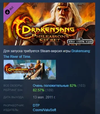 Drakensang 2 - Phileasson's Secret  DLC STEAM РОССИЯ