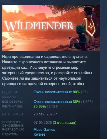 Wildmender STEAM KEY GLOBAL+РОССИЯ СТИМ КЛЮЧ ЛИЦЕНЗИЯ