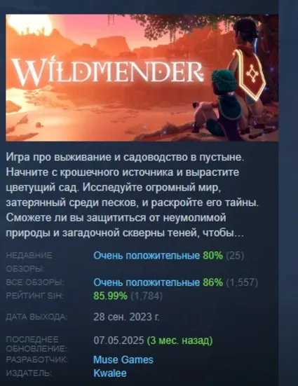 Wildmender STEAM KEY GLOBAL+РОССИЯ СТИМ КЛЮЧ ЛИЦЕНЗИЯ