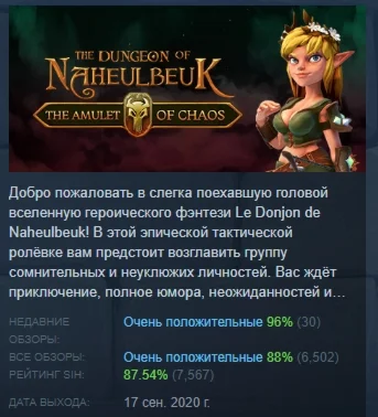 The Dungeon Of Naheulbeuk: The Amulet Of Chaos STEAM РФ