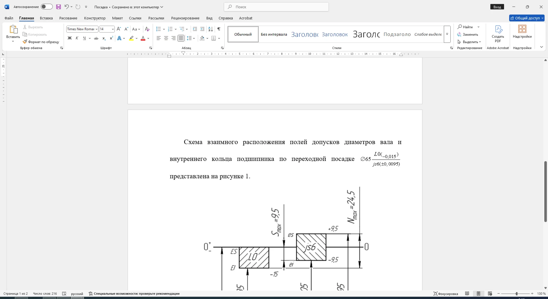 Расчет посадки соединения 65L0/js6 в Word со схемой