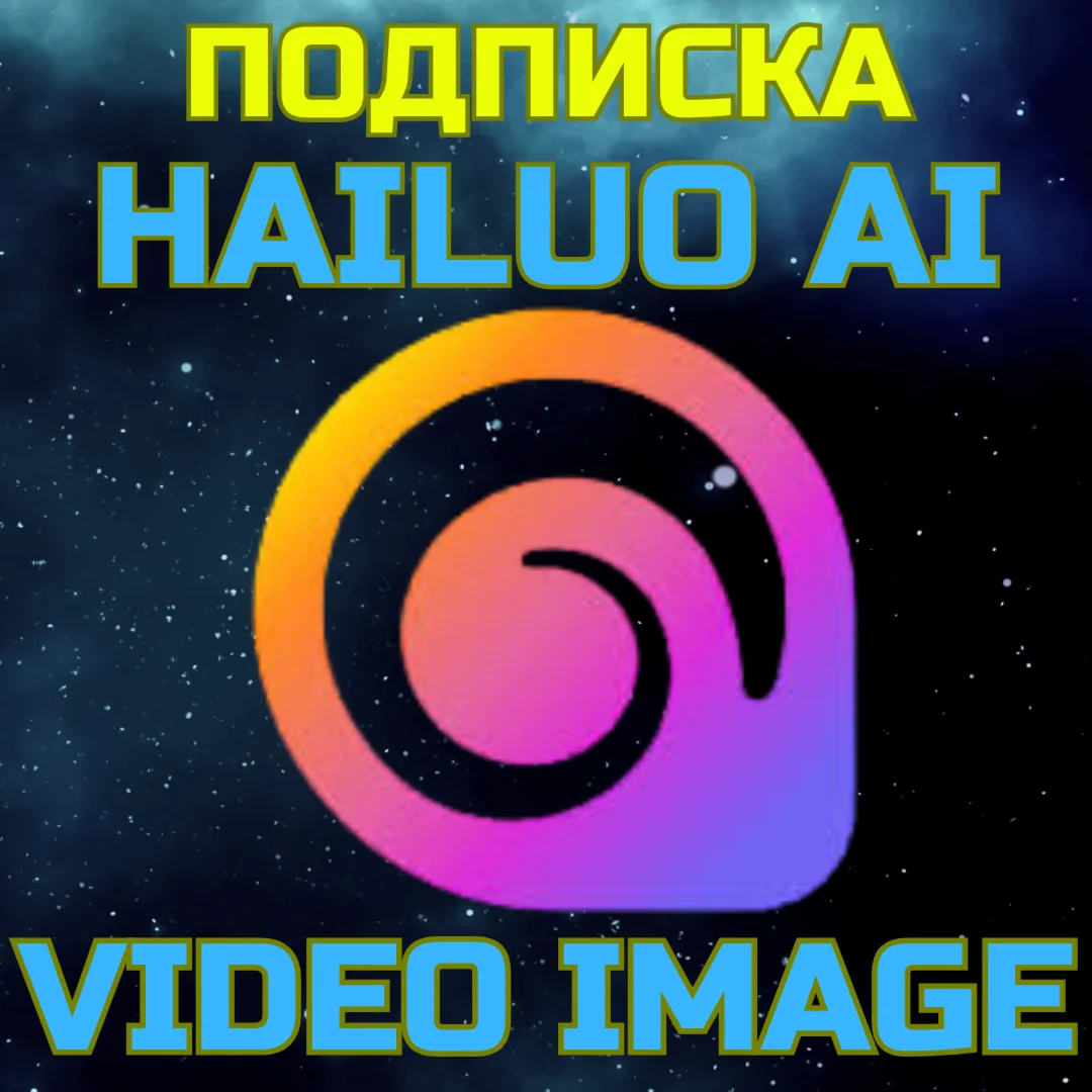 Hailuo AI standart pro master max ПОДПИСКА 1/12 мес