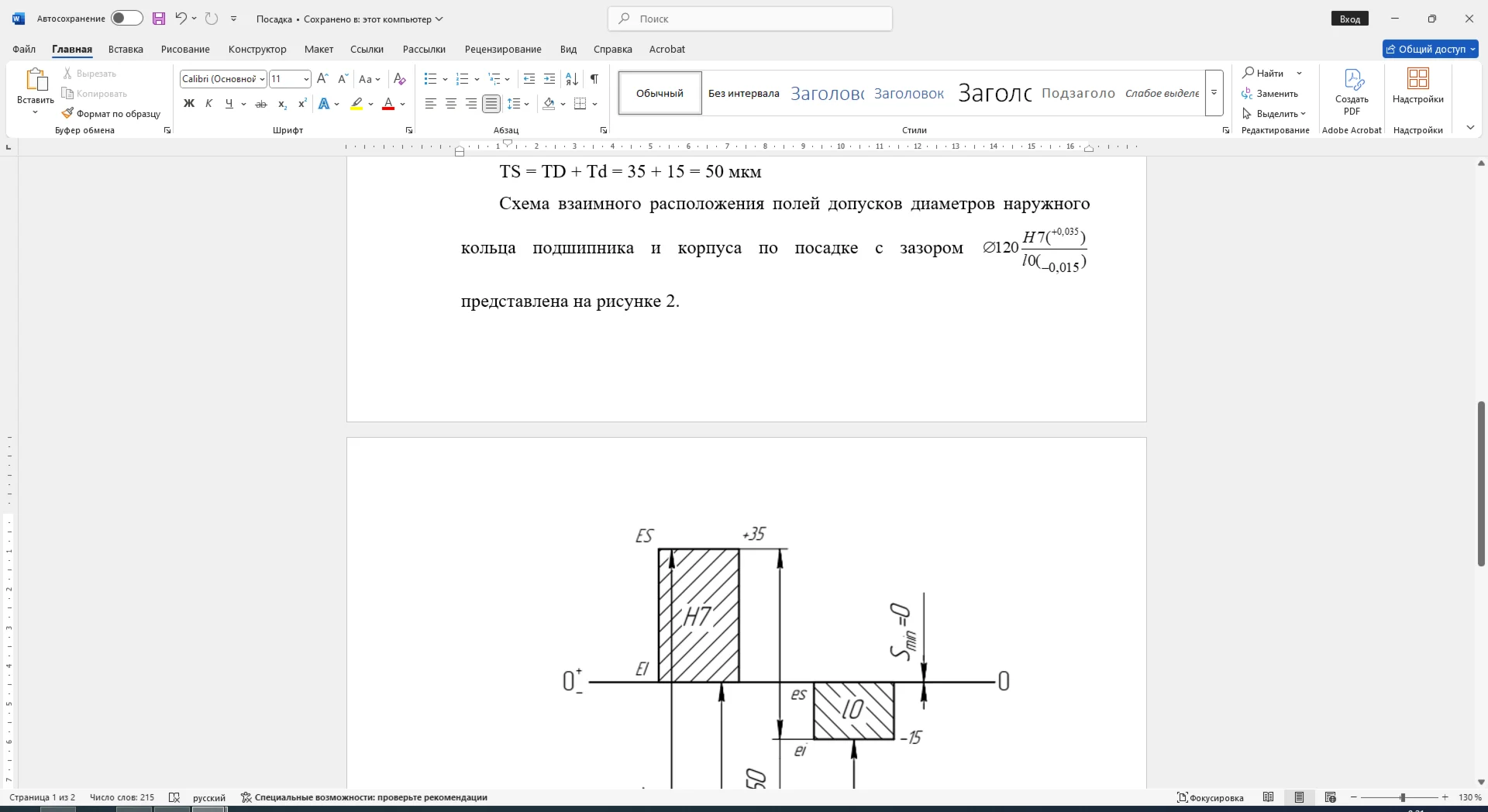 Расчет посадки соединения 120H7/l0 в Word со схемой