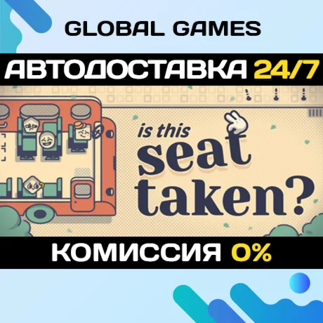 Is This Seat Taken? STEAM GIFT АВТОДОСТАВКА