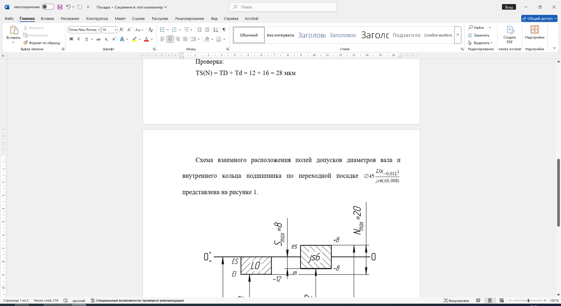 Расчет посадки соединения 45L0/js6 в Word со схемой