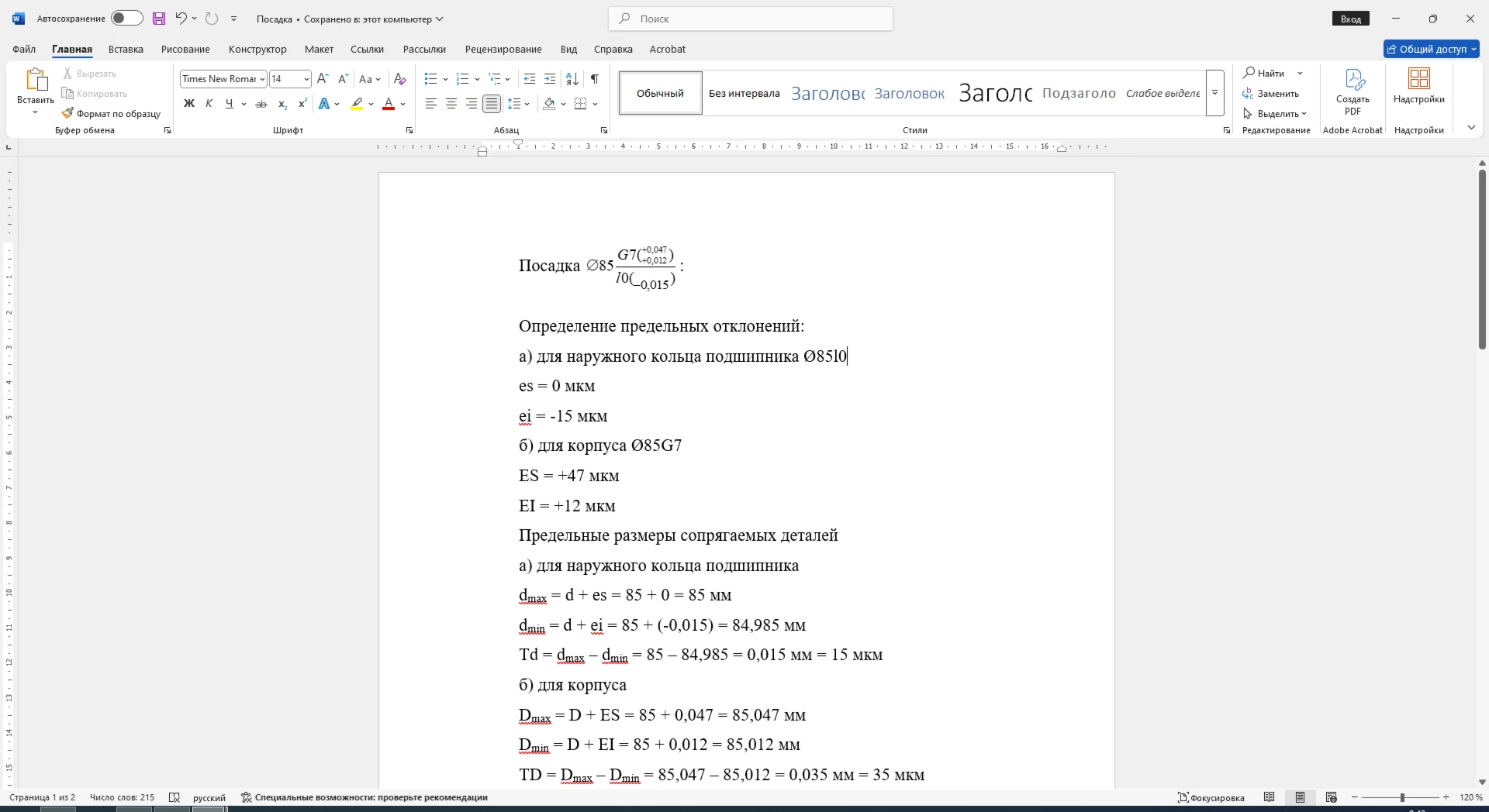 Расчет посадки соединения 85G7/l0 в Word со схемой