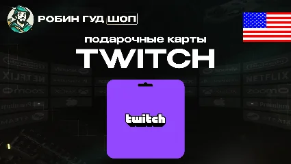 TWITCH GIFT CARD / 15-50$ / США ПОДАРОЧНАЯ КАРТА