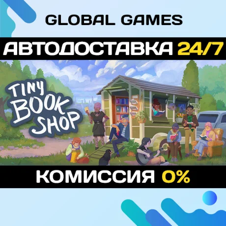 Tiny Bookshop STEAM GIFT АВТОДОСТАВКА