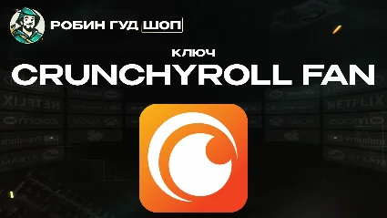 ⚡ ️КЛЮЧ CRUNCHYROLL FAN ⚡ ️1-12 МЕСЯЦЕВ 🧚 🏻 ‍ ♀ ️РФ/МИР