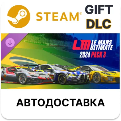 Le Mans Ultimate - 2024 Pack 3 Steam РУ КЗ УКР ТР РБ СН