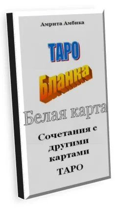 Сочетания Бланки