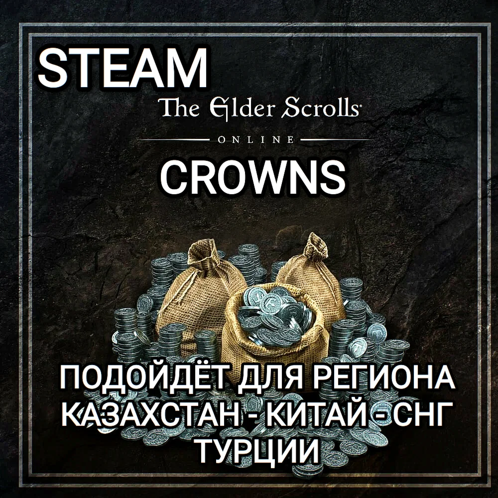 CROWNS КРОНЫ STEAM THE ELDER SCROLLS ONLINE СНГ+CN+TR