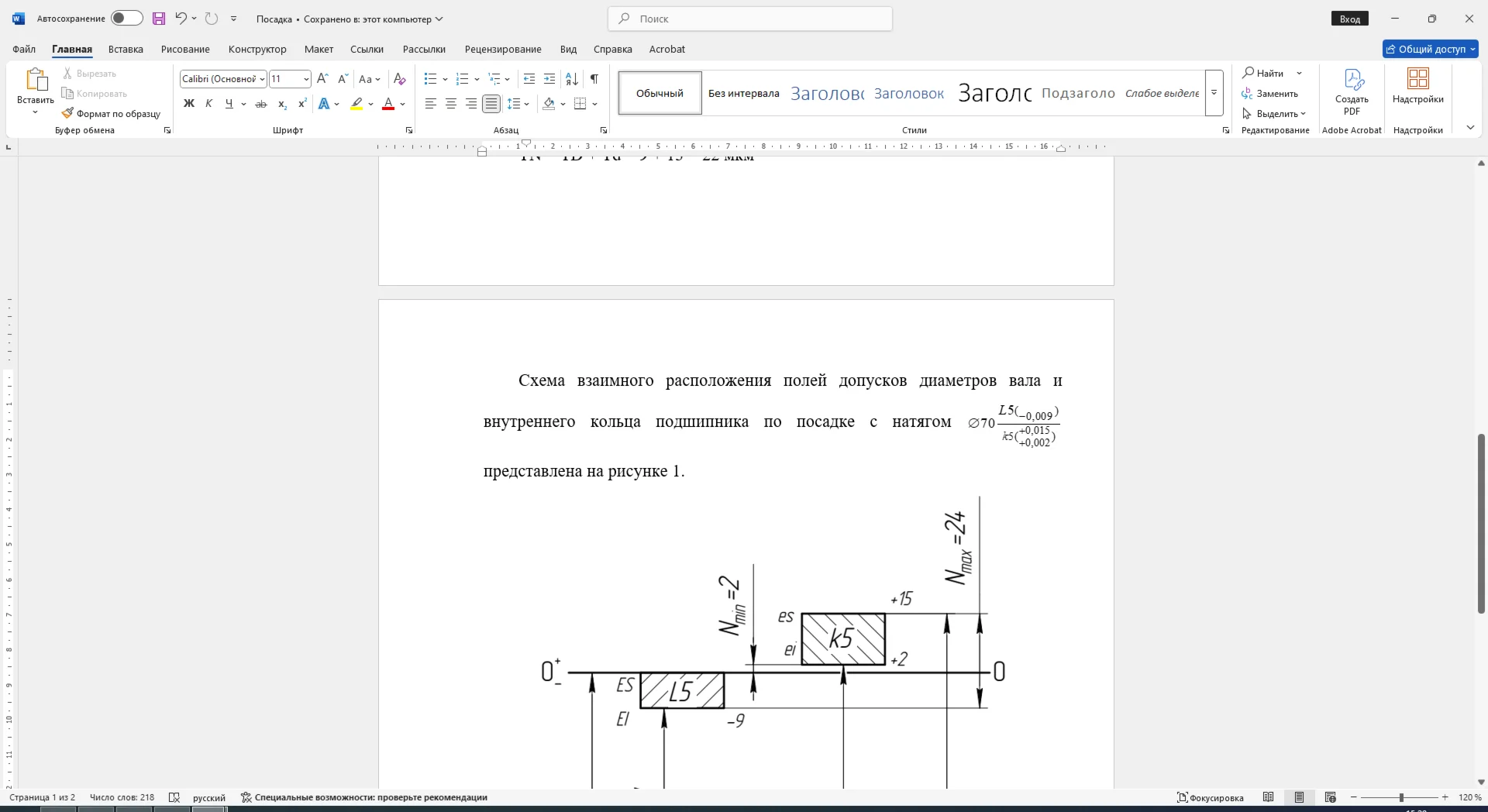 Calculation of bearing fit 70L5/k5 in Word with diagram