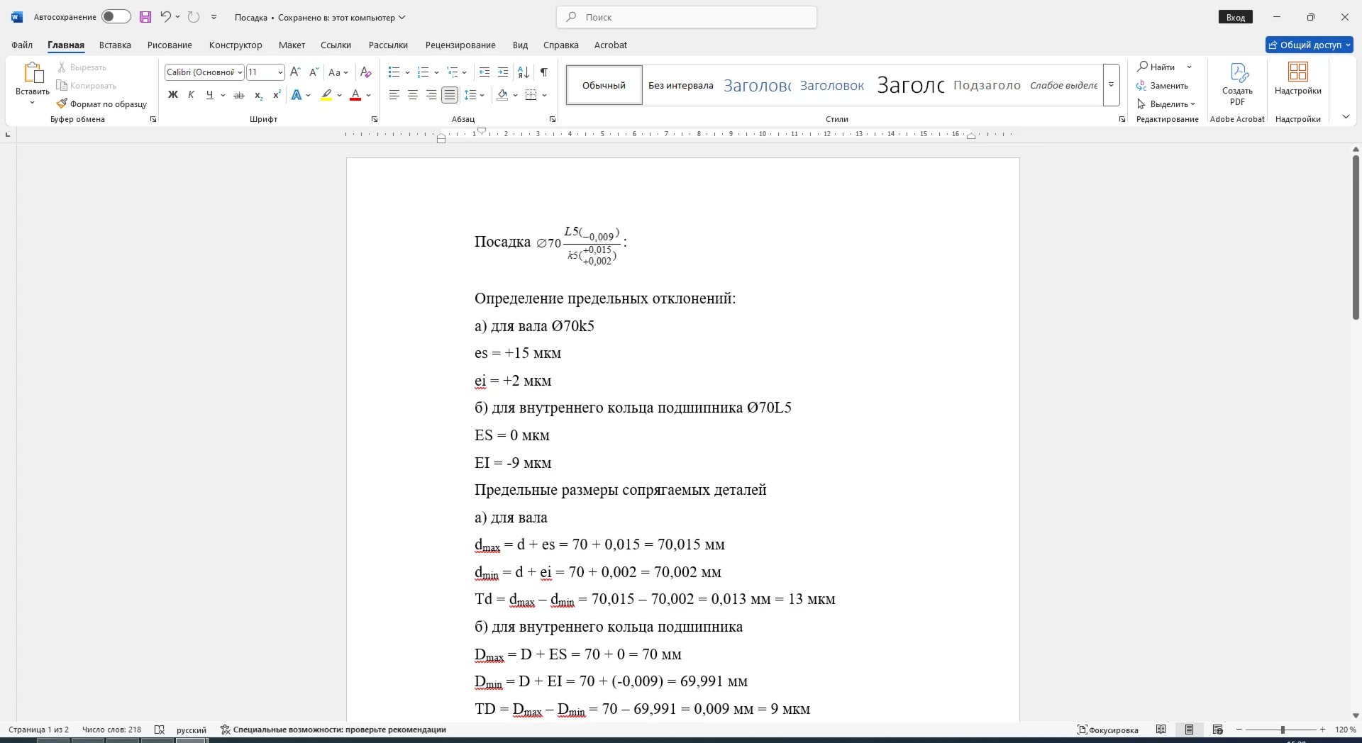 Calculation of bearing fit 70L5/k5 in Word with diagram