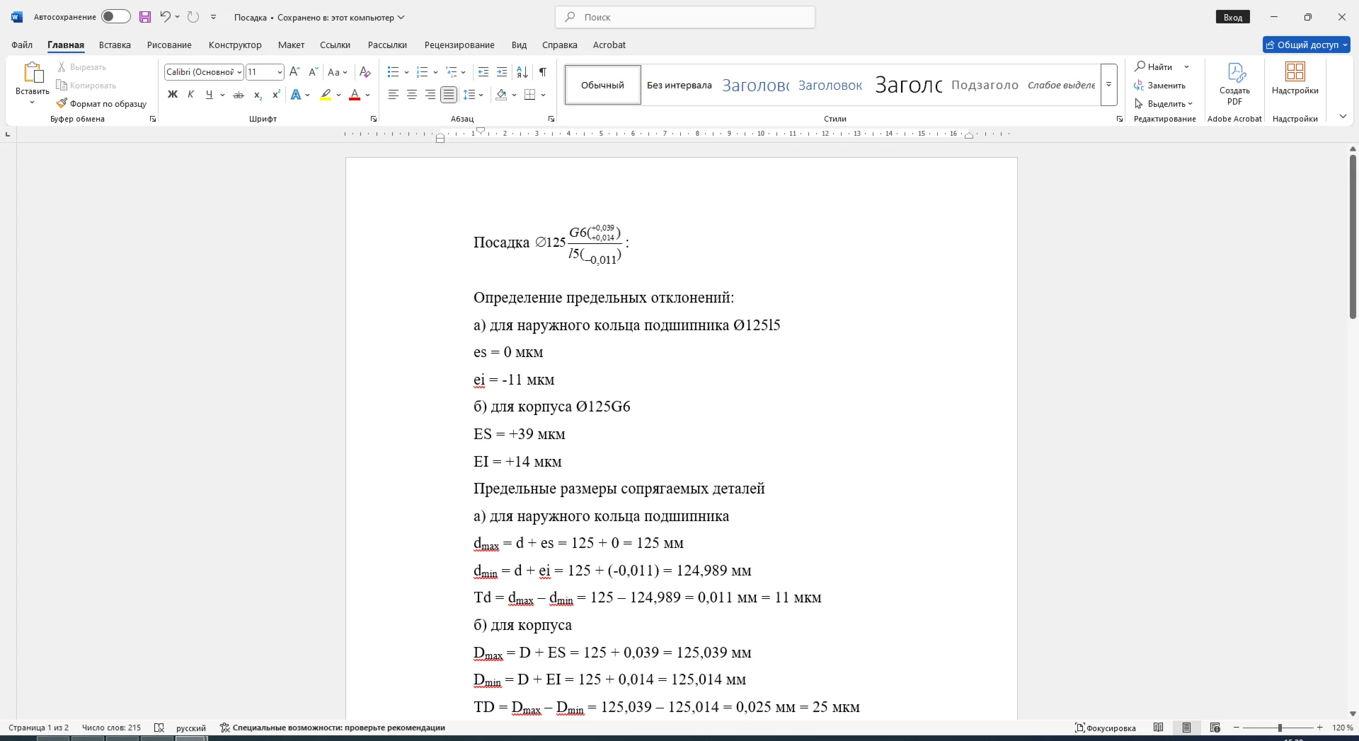 Расчет посадки подшипника 125G6/l5 в Word со схемой