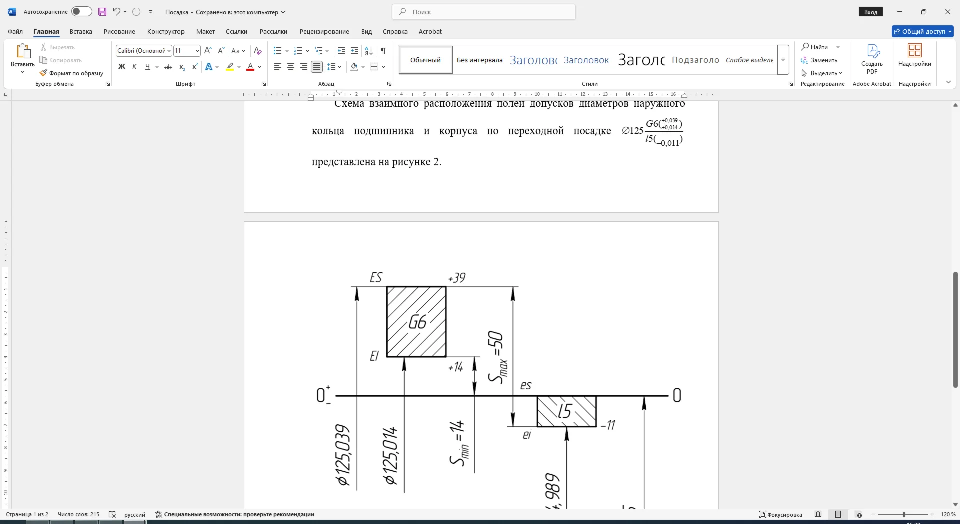 Расчет посадки подшипника 125G6/l5 в Word со схемой
