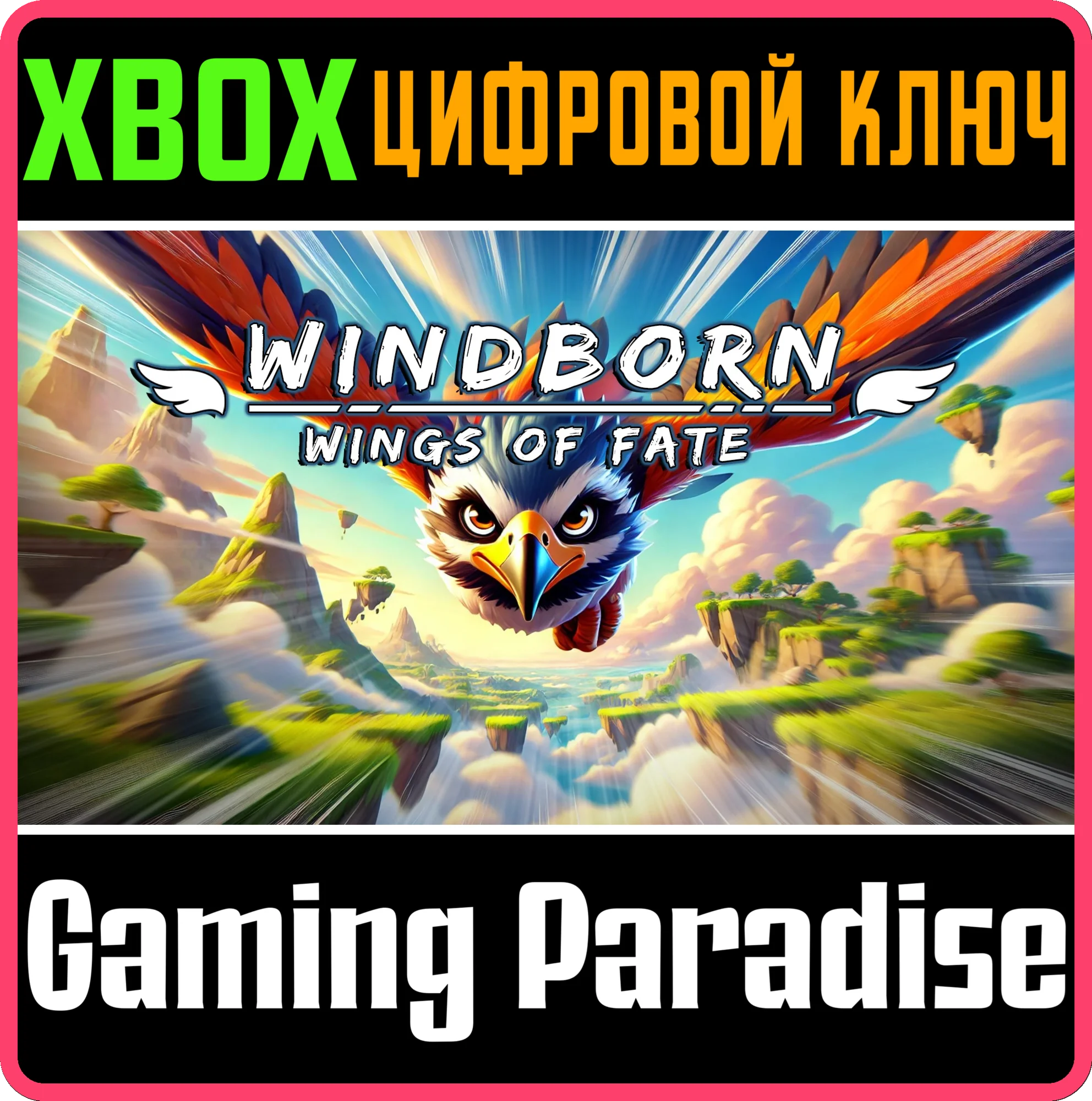 WINDBORN - WINGS OF FATE XBOX SERIES S|X КЛЮЧ/КОД