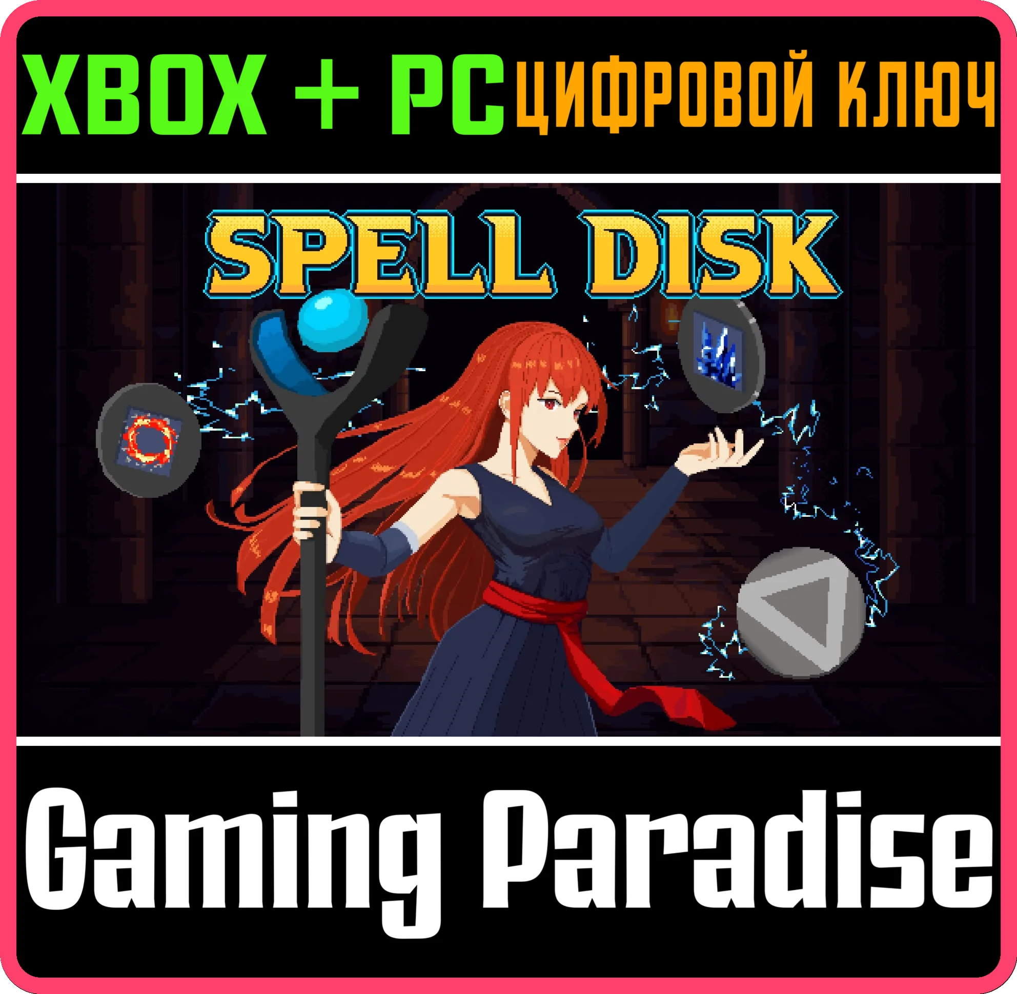 SPELL DISK XBOX SERIES S|X + PC (WIN) КЛЮЧ/КОД