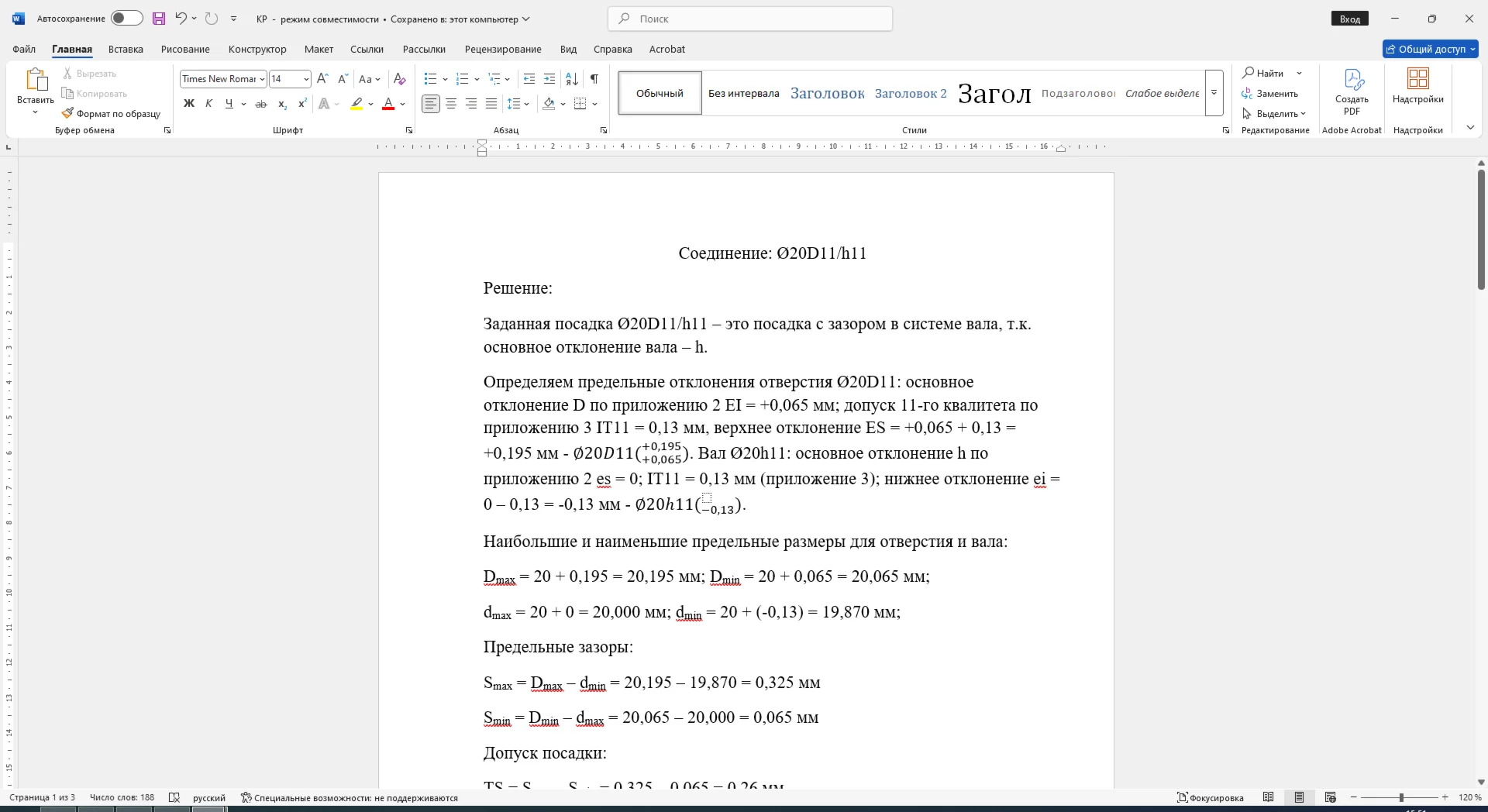Расчет посадки с зазором 20D11/h11 в Word со схемой