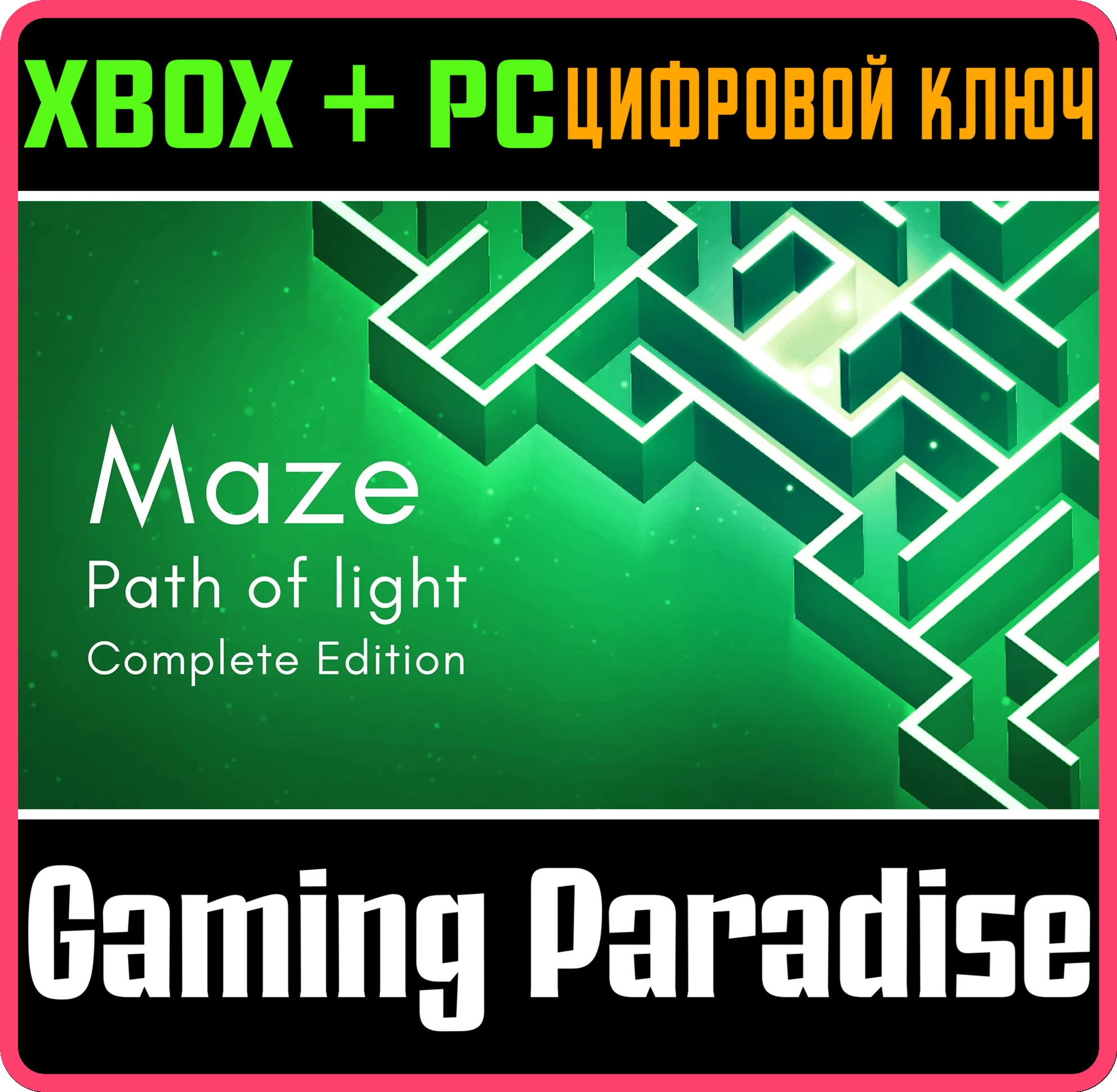 MAZE: PATH OF LIGHT - COMPLETE EDITION XBOX + PC (WIN)