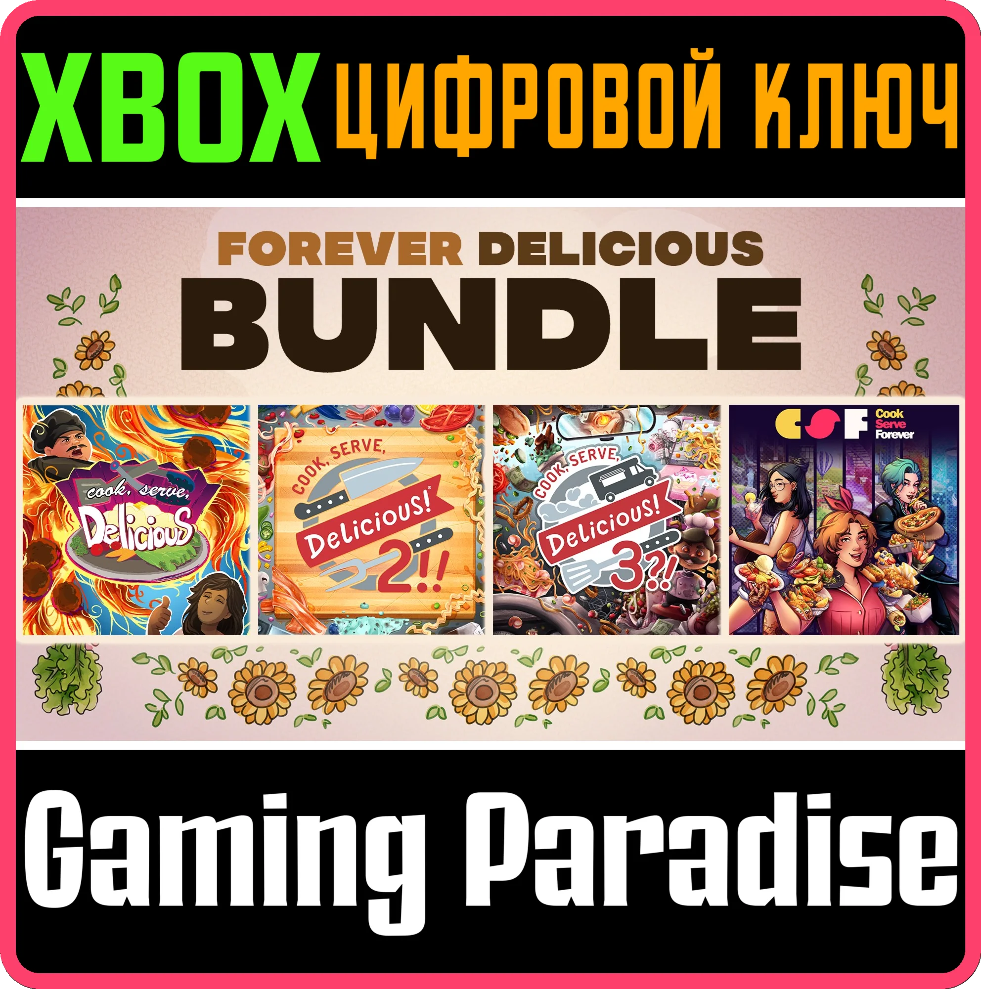 FOREVER DELICIOUS BUNDLE! XBOX КЛЮЧ/КОД