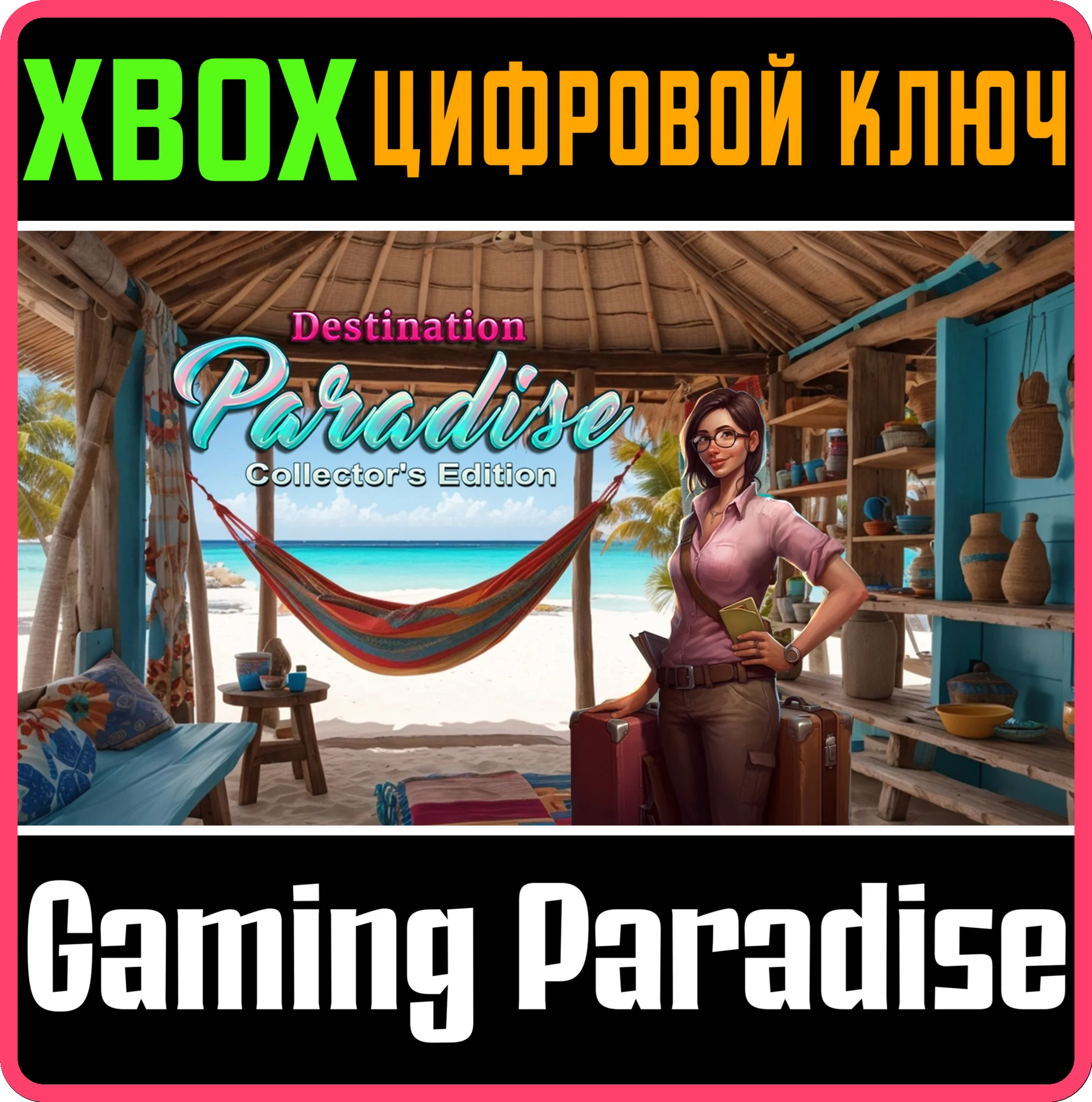 DESTINATION PARADISE COLLECTOR'S EDITION XBOX КЛЮЧ/КОД
