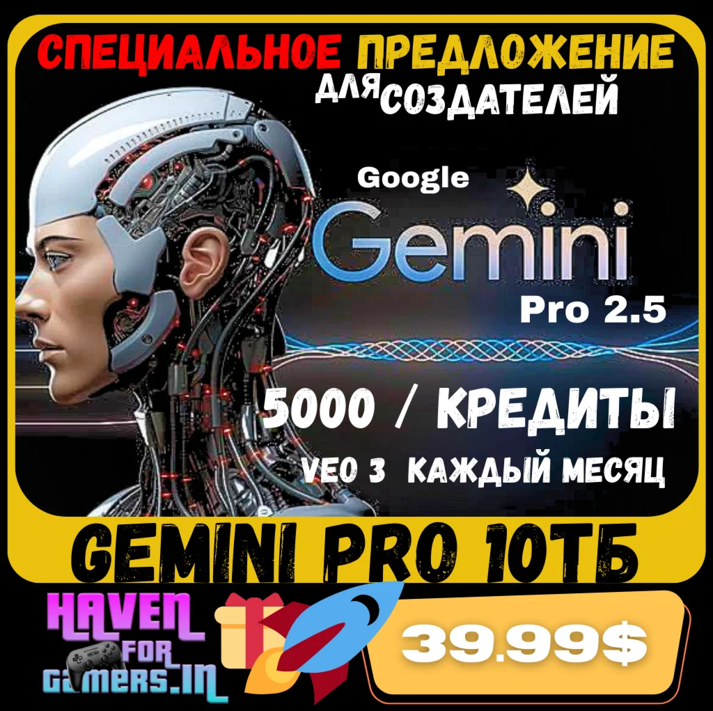 Gemini Pro 5000/Veo 3 кредита в месяц 10ТБ 12 месяцев