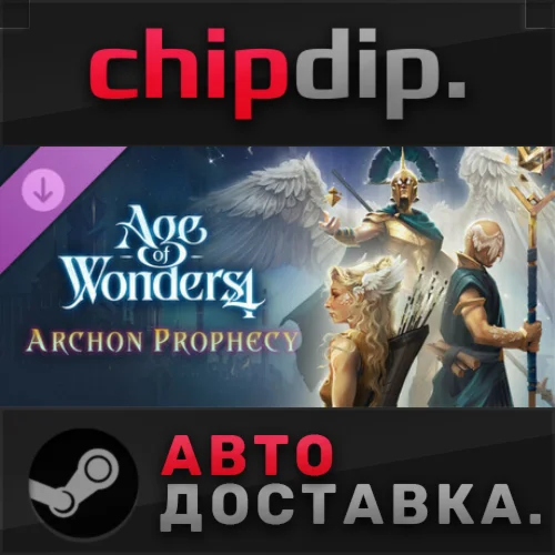 Age of Wonders 4: Archon Prophecy DLC STEAM АВТО