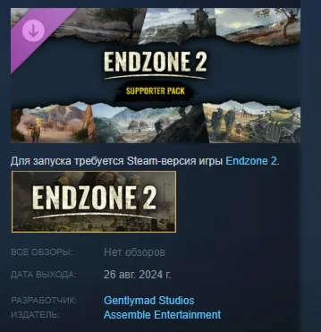 Endzone 2: Supporter Pack DLC STEAM GIFT РОССИЯ