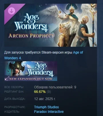 Age of Wonders 4: Archon Prophecy DLC STEAM RUSSIA