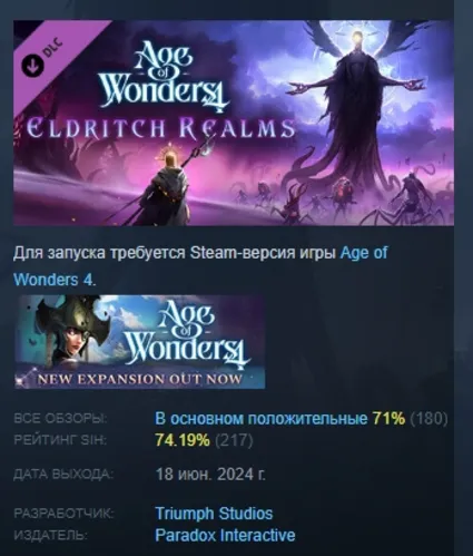 Age of Wonders 4: Eldritch Realms DLC АВТОДОСТАВКА STEAM РОССИЯ