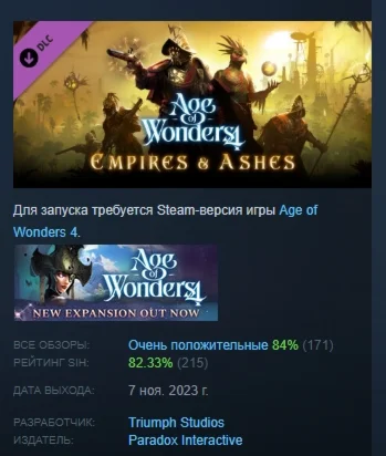 Age of Wonders 4: Empires & Ashes DLC STEAM РОССИЯ