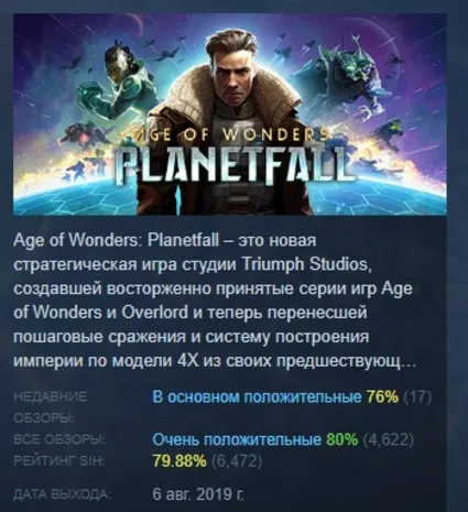 Age of Wonders: Planetfall АВТОДОСТАВКА STEAM РОССИЯ
