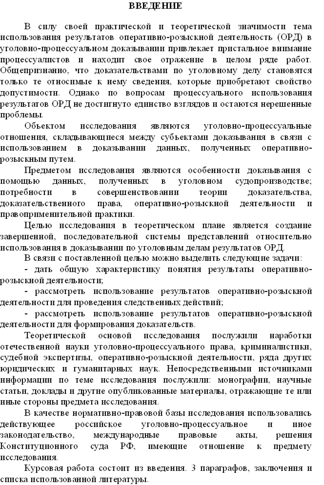 Результаты оперативно-розыскной деятельности