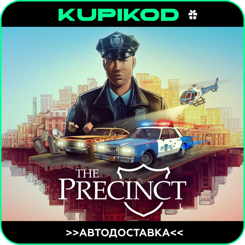The PrecinctSTEAM GIFT ВСЕ РЕГИОНЫ