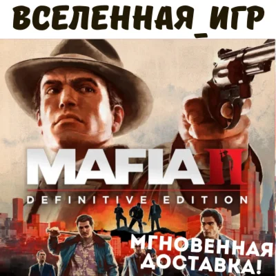 MAFIA 2 II Definitive Edition (РФ/СНГ) STEAM КЛЮЧ 🔑