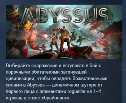 Abyssus АВТОДОСТАВКА STEAM РОССИЯ