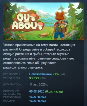 Out and About АВТОДОСТАВКА STEAM РОССИЯ